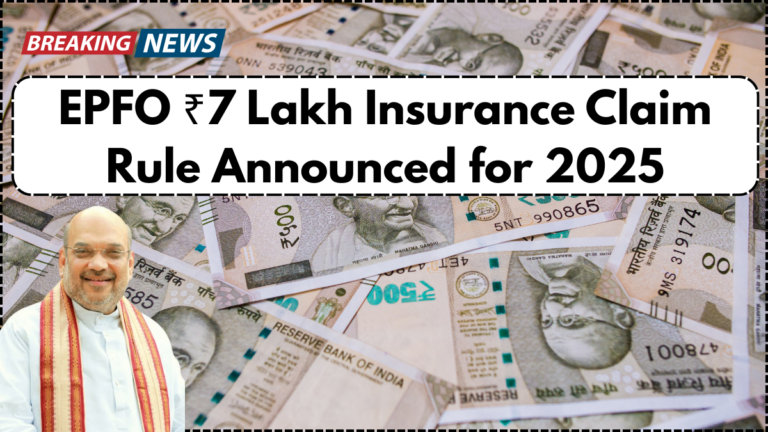 EPFO ₹7 Lakh Insurance Claim Rule Announced for 2025 - Eligibility & Process