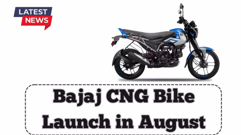 Bajaj CNG Bike Launch in August 2025 – Mileage, Booking & Price in India